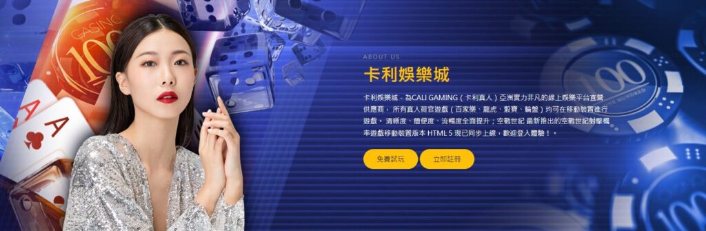 卡利娛樂城:深度介紹與100%全方位服務的真人遊戲及線上老虎機 3 image 7 1
