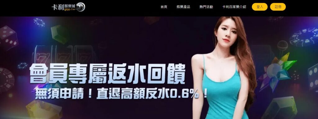 卡利娛樂城:深度介紹與100%全方位服務的真人遊戲及線上老虎機 2 卡利娛樂城:深度介紹與100%全方位服務的真人遊戲及線上老虎機