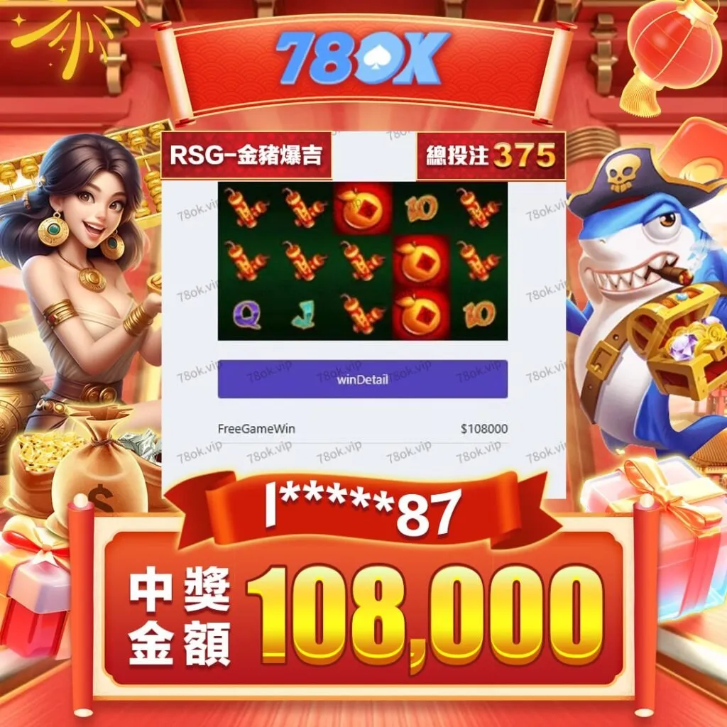 金豬爆吉攻略|RSG老虎機實戰分享:375元翻中108,000彩金的機制重點公開 3 金豬爆吉攻略 - RSG老虎機遊戲畫面