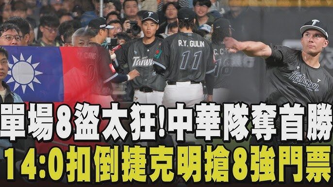 WBC晉級關鍵解析|台灣擊敗韓國後仍未確定晉級?韓澳戰成最後變數|TU娛樂體育分析 4 老虎機贏錢相關圖片2