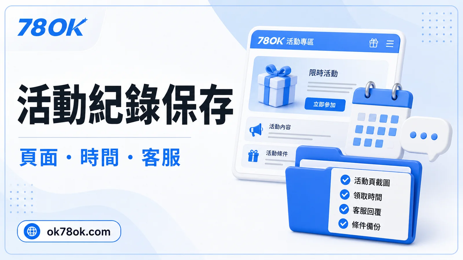 Maispin 邁斯資訊怎麼核對?TU 整理 USDT 條件、紀錄與提款前檢查 3 TU Maispin USDT 紀錄保存圖,包含交易、時間與客服