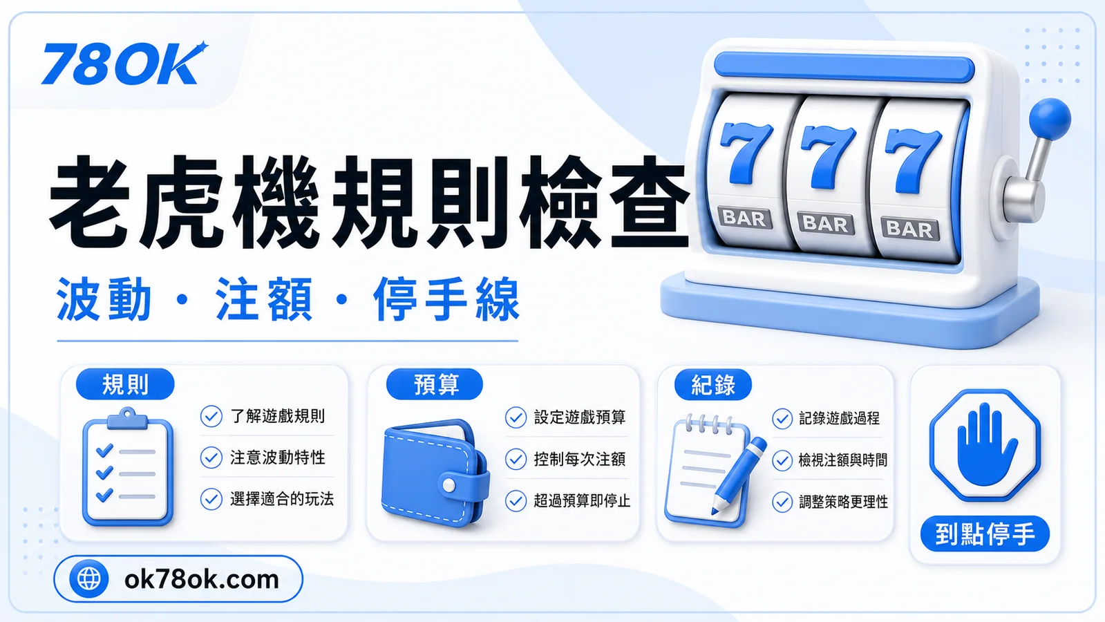 TU BNG 老虎機怎麼看?玩法、波動與預算檢查 2 TU BNG 老虎機規則確認圖,包含玩法、線數與預算