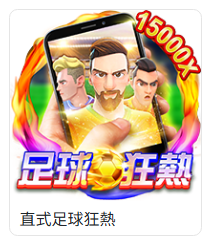 TU直式足球狂熱怎麼玩?入口、足球題材與遊玩前檢查 3 TU電子直式足球狂熱遊戲卡片截圖