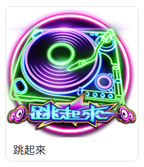 TU電子跳起來遊戲卡片截圖