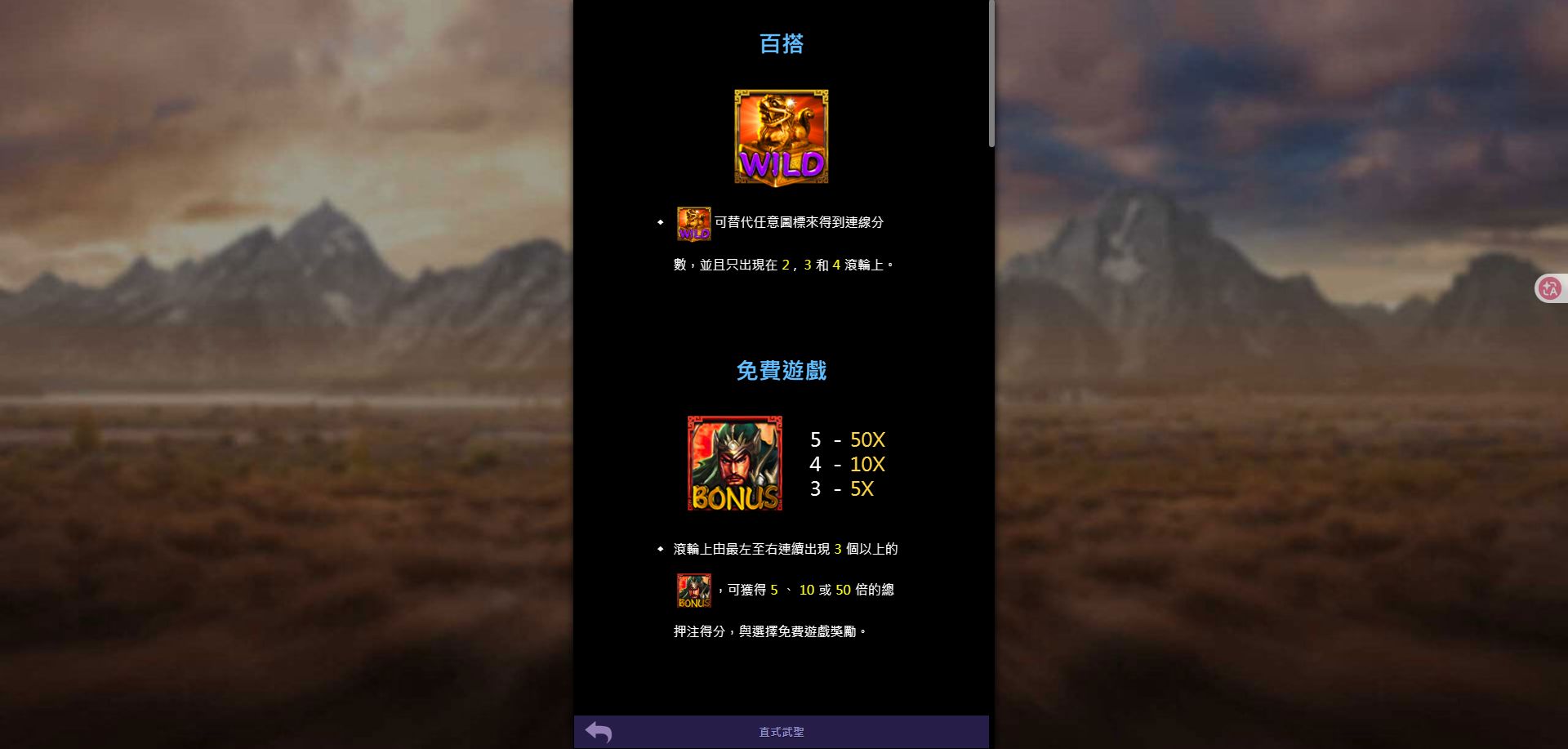 直式武聖怎麼玩?TU電子直式畫面、三條線選單與規則入口整理 5 TU直式武聖規則頁,顯示百搭與免費遊戲等符號說明
