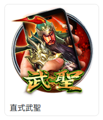 直式武聖怎麼玩?TU電子直式畫面、三條線選單與規則入口整理 2 TU電子遊戲列表中的直式武聖遊戲卡片